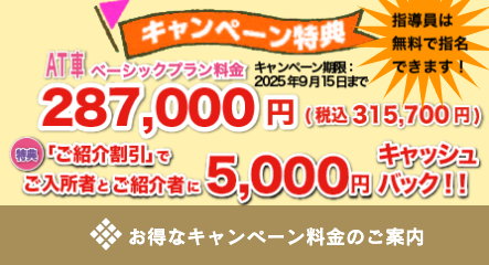 キャンペーン料金