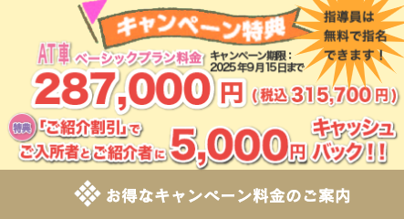 キャンペーン料金