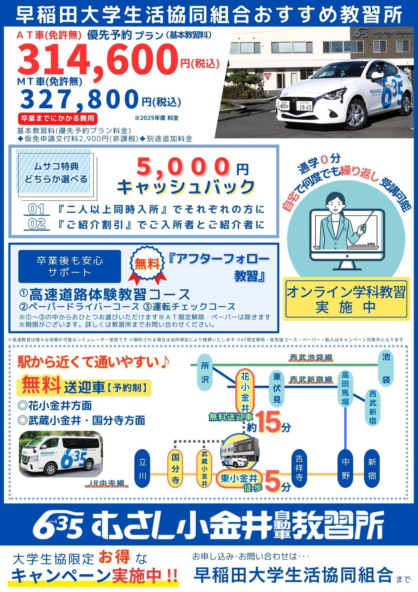 早稲田大学生へのキャンペーン