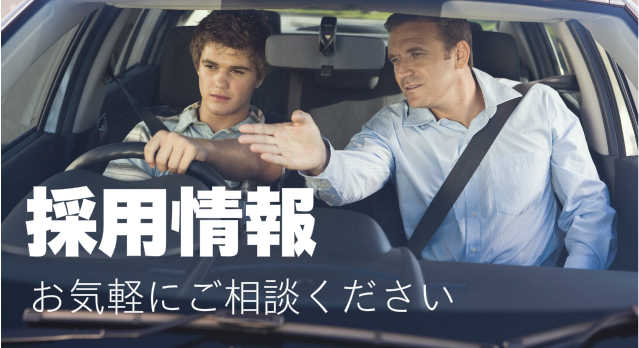 採用情報