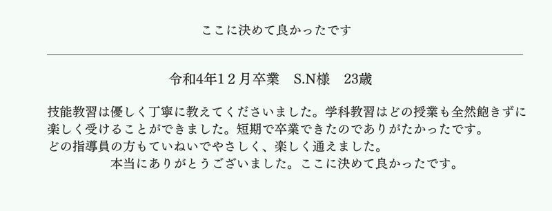卒業生の声
