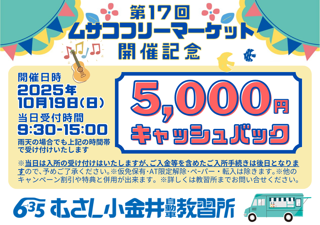 フリマ割5,000円キャッシュバック実施中