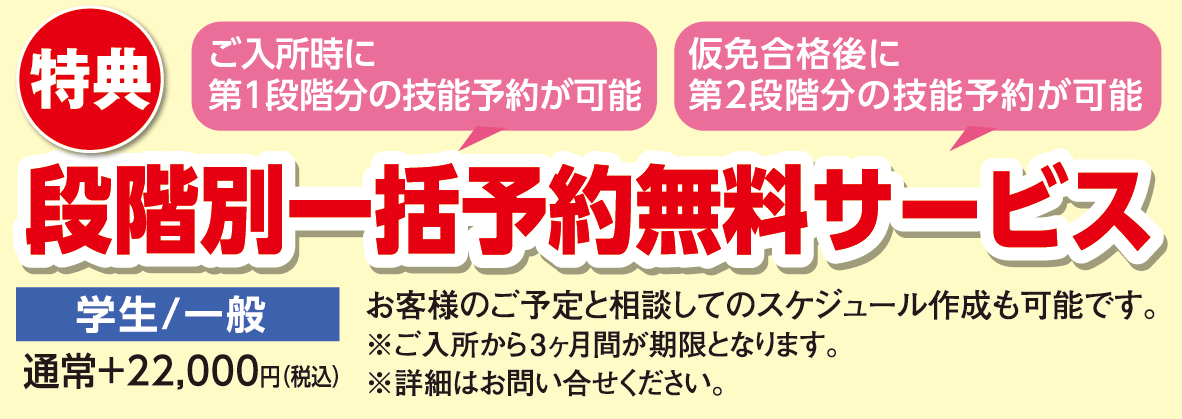 段階別一括予約サービス22,000円相当が無料