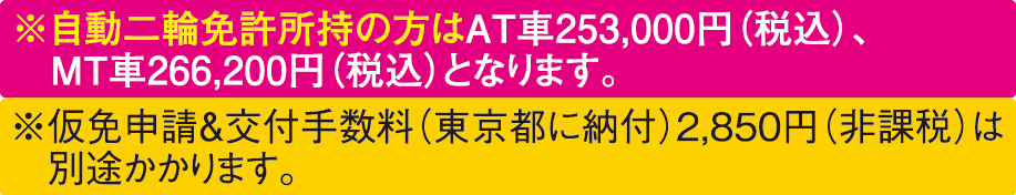 二輪持ち料金