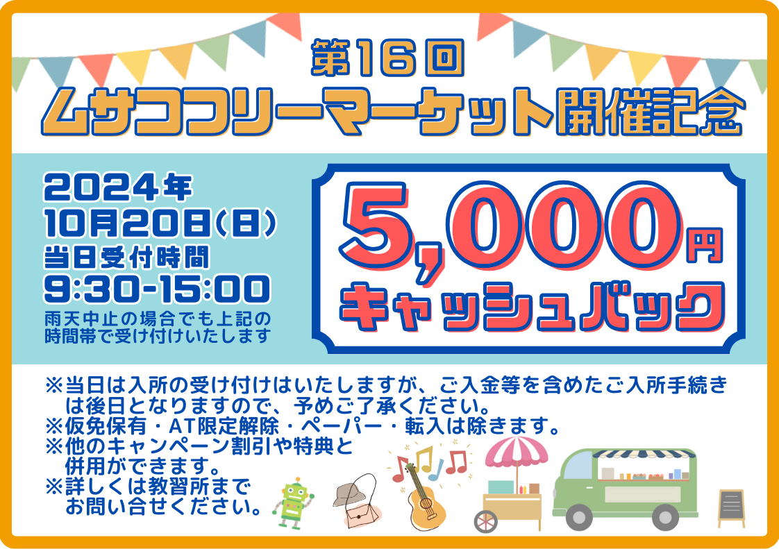 さらにフリマ割5,000円