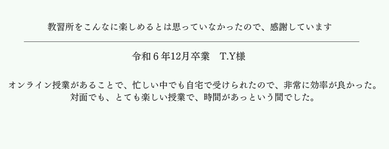 2024年度口コミ