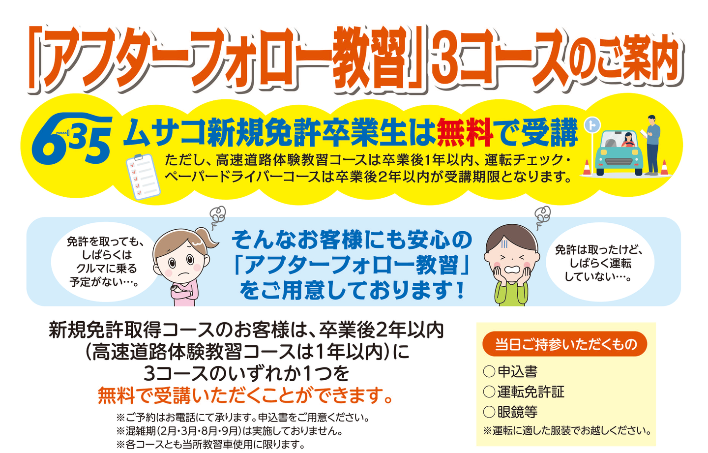 アフターフォロー３コースのご案内