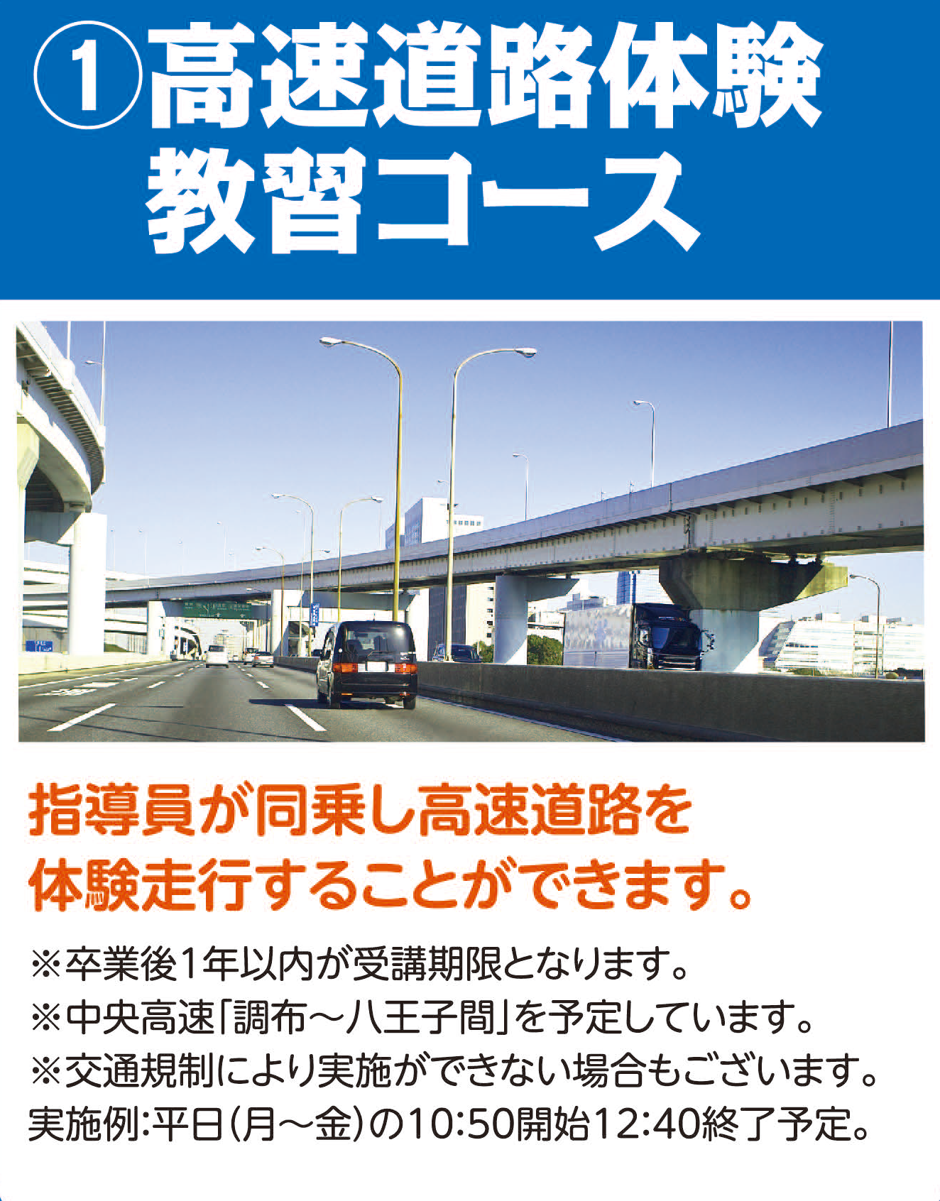 無料高速体験コース