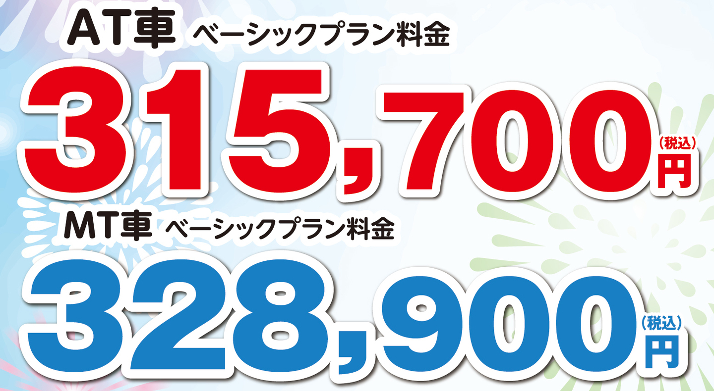 料金