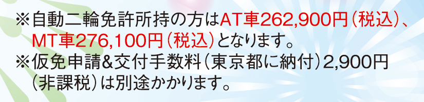 二輪面持ち料金