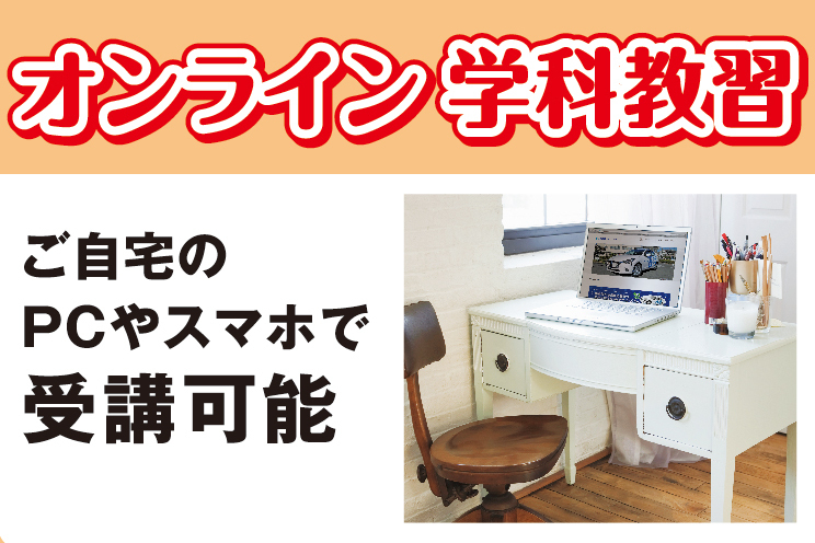 オンライン学科