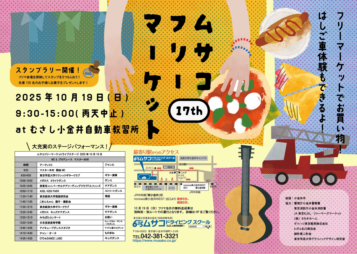 フリーマーケットポスター
