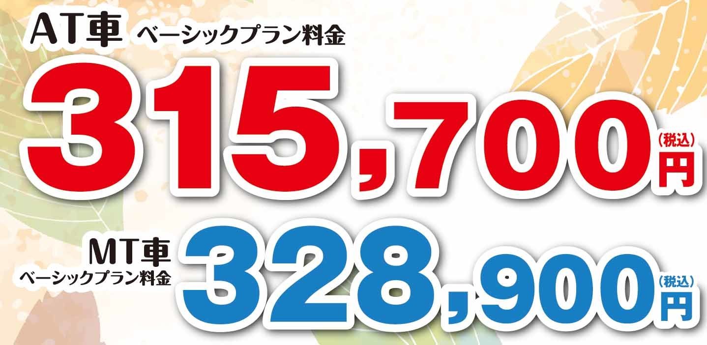 料金