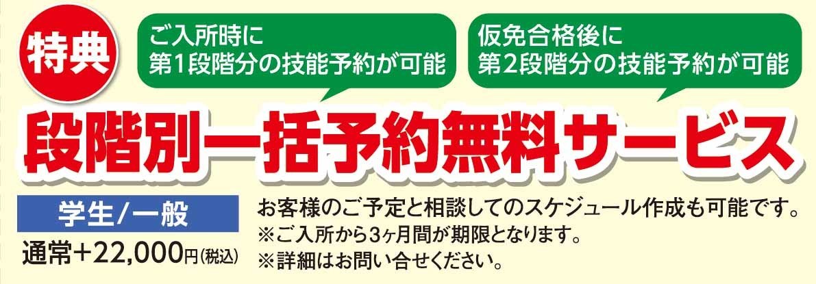 段階別に一括で予約が取れる予約オプションが無料