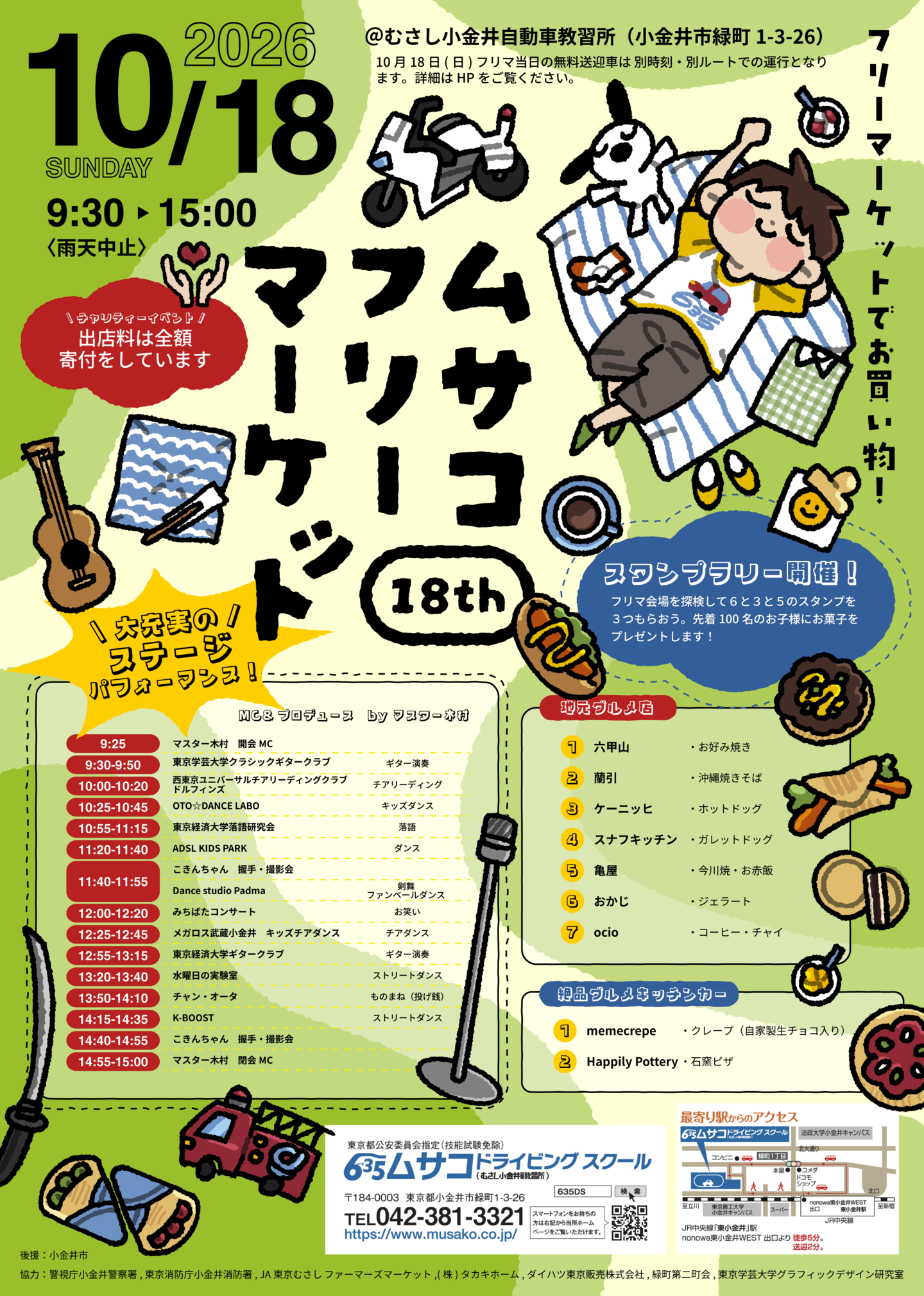 フリーマーケットポスター