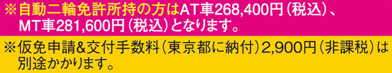 二輪免許所持価格