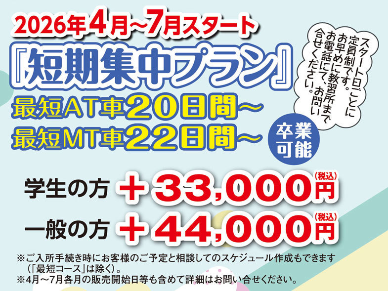 入所時に予約のカスタマイズができるムサコの短期集中プランの価格はこちらです