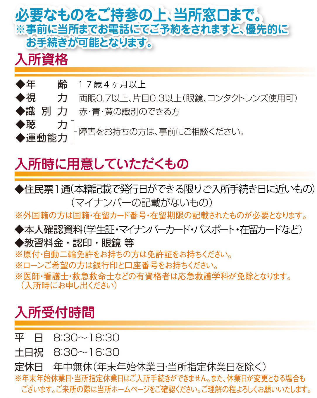 入所資格、入所時に必要な持ち物、入所受付時間