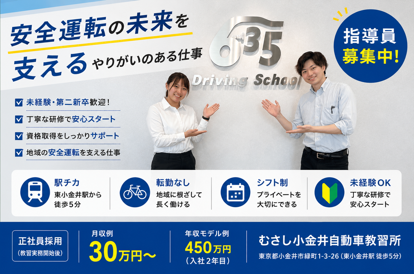 求人　正社員