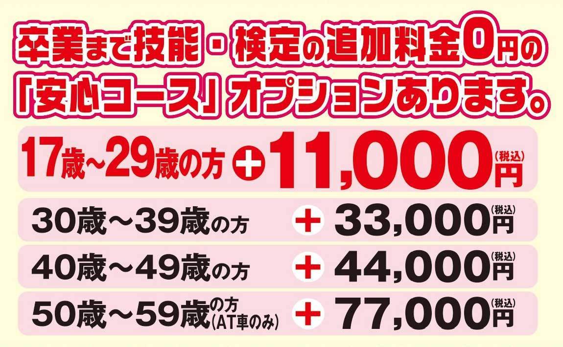 安心コースあります
