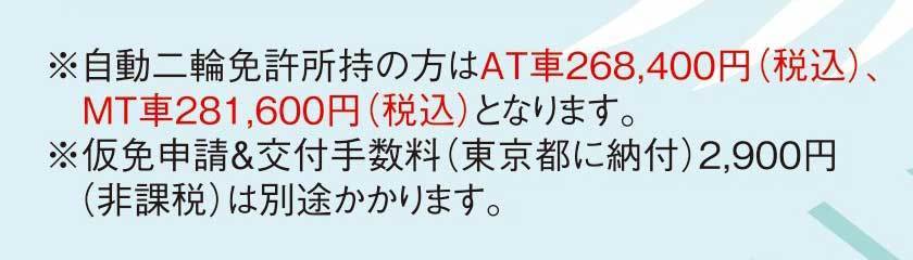 自動２輪免許所持価格