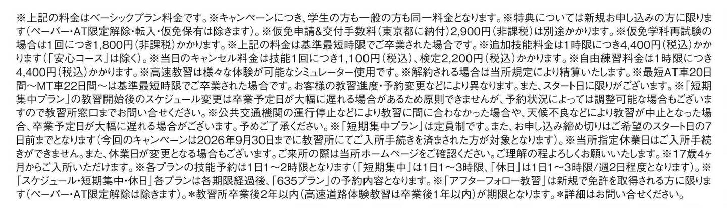 詳細・注意点