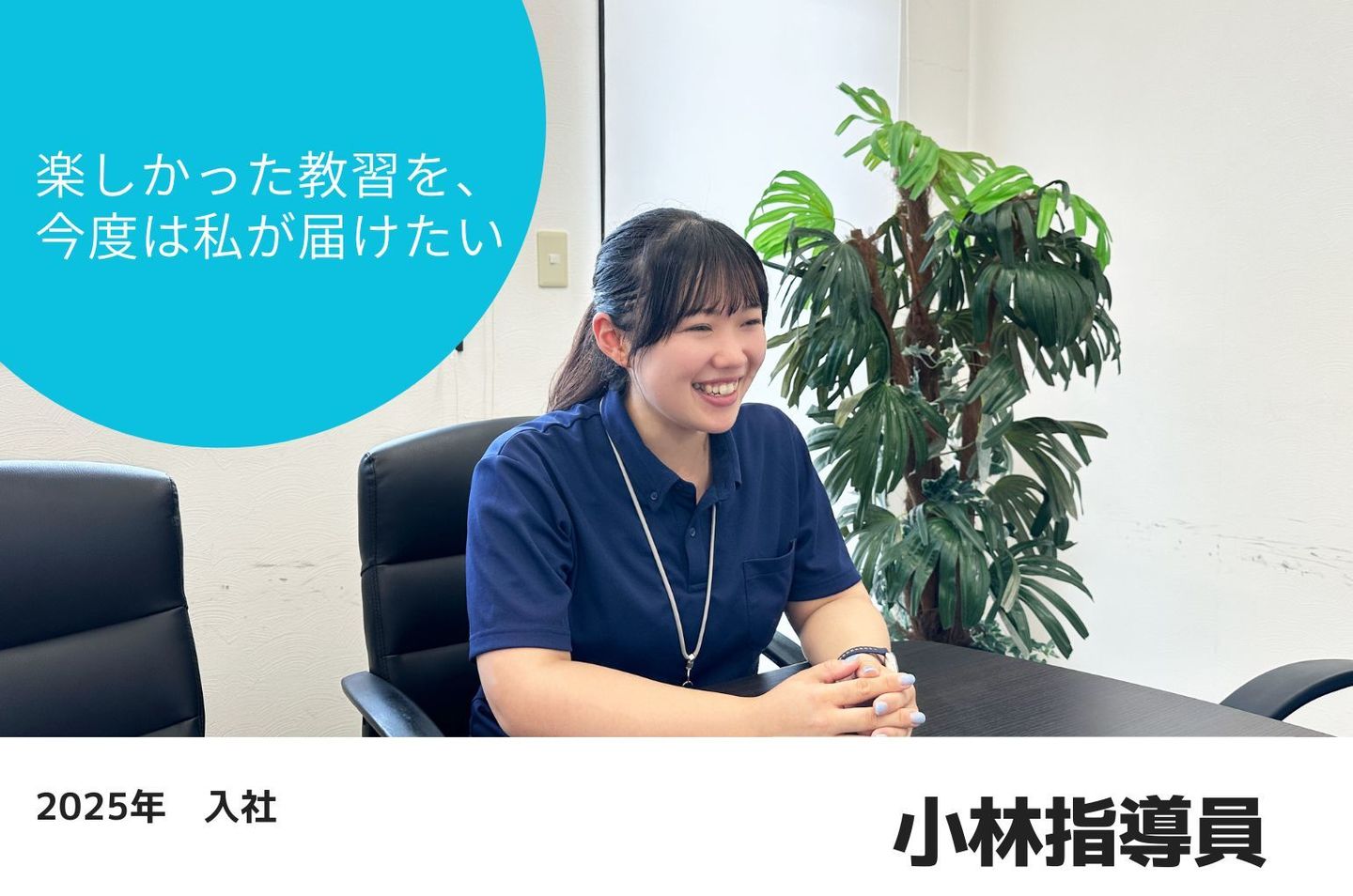 指導員紹介