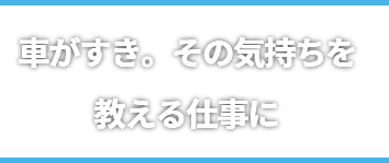 採用情報